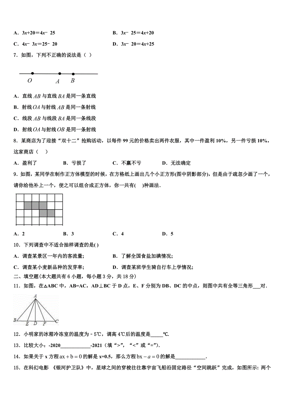 2024届湖南省长沙市湘一芙蓉、一中学双语学校数学七上期末检测模拟试题含解析_第2页