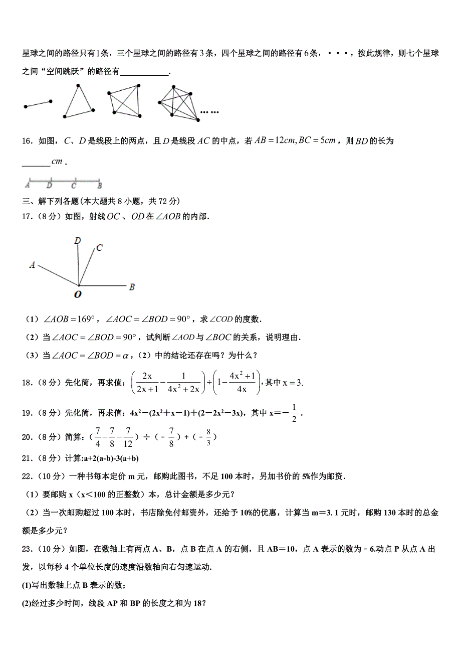 2024届湖南省长沙市湘一芙蓉、一中学双语学校数学七上期末检测模拟试题含解析_第3页