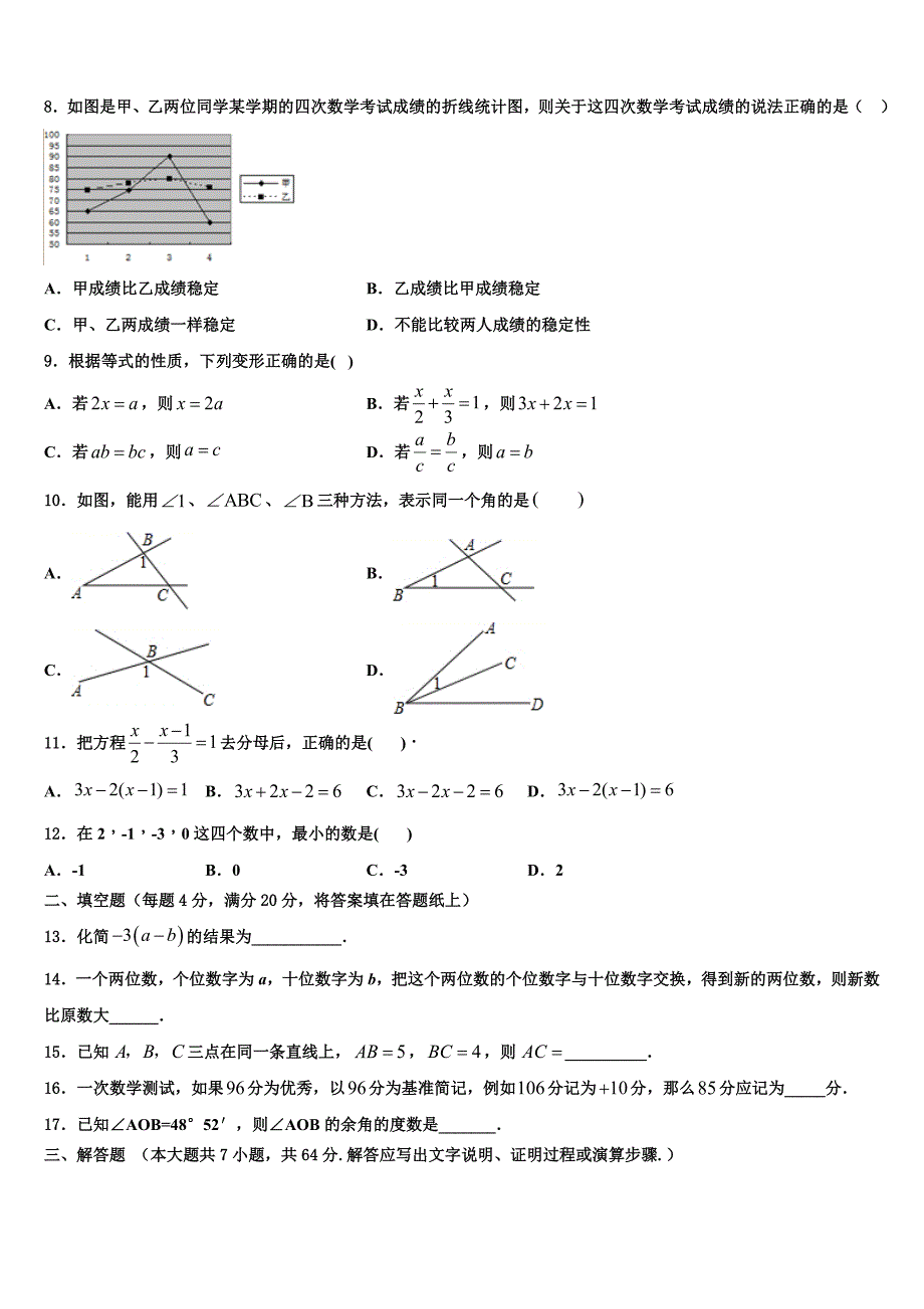 湖南省株洲湘渌实验学校2024届七年级数学第一学期期末质量跟踪监视试题附答案_第2页