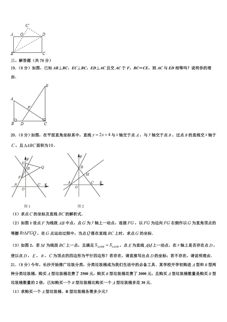 浙江省宁波鄞州区五校联考2024届八年级数学第一学期期末经典模拟试题附答案_第4页