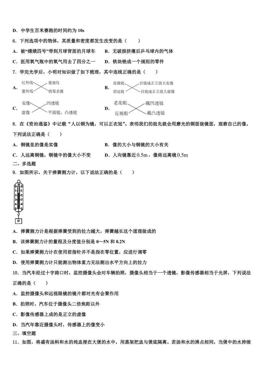 江苏省扬州市江都区2024届八年级物理第一学期期末综合测试模拟试题附答案_第2页