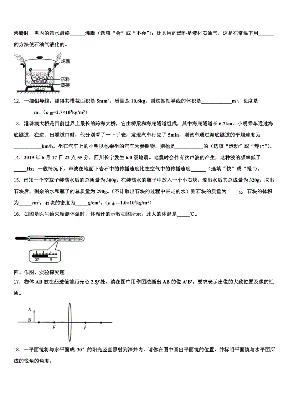 江苏省扬州市江都区2024届八年级物理第一学期期末综合测试模拟试题附答案_第3页