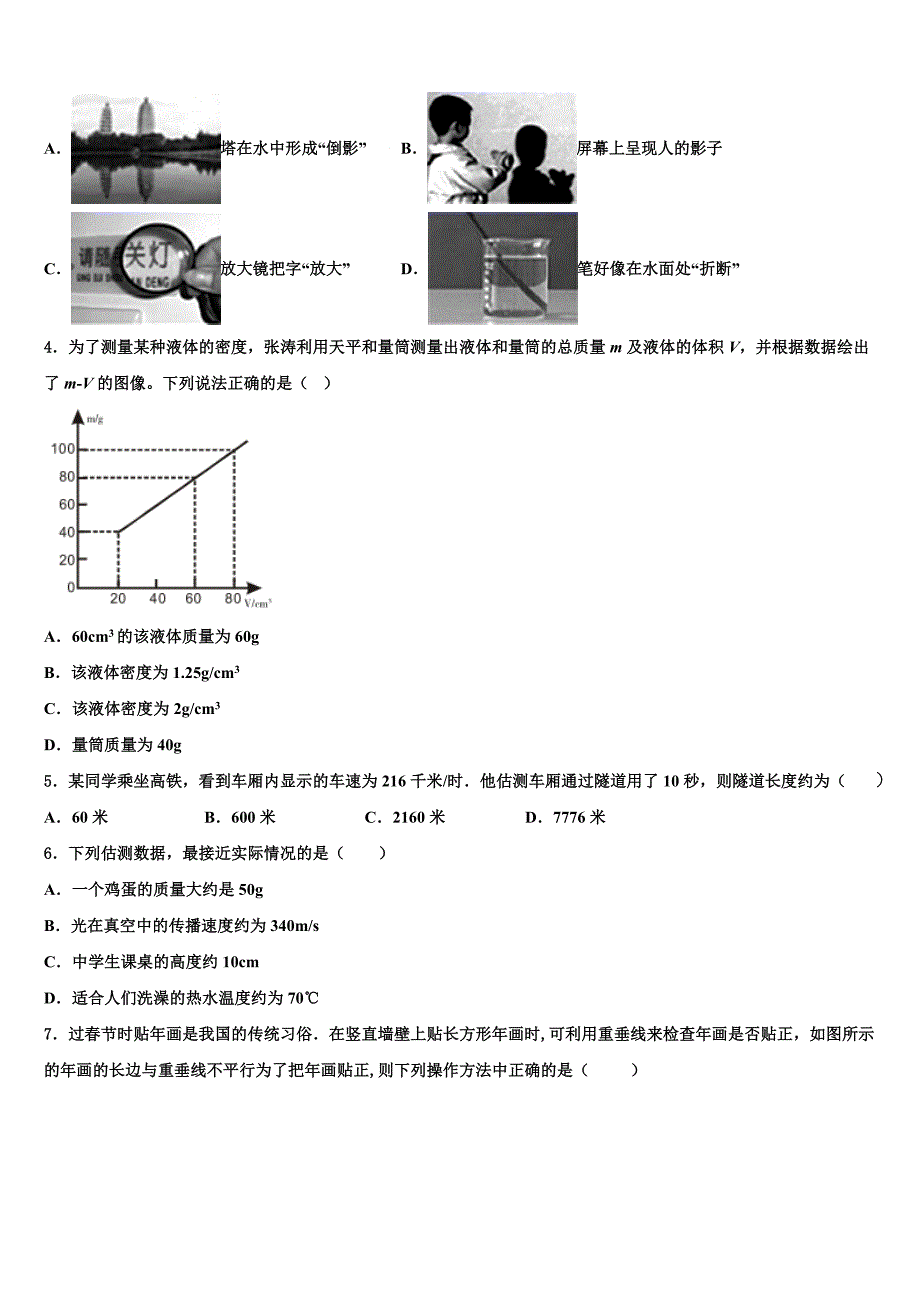 河北省唐山市丰润区2024届物理八上期末达标检测试题附答案_第2页