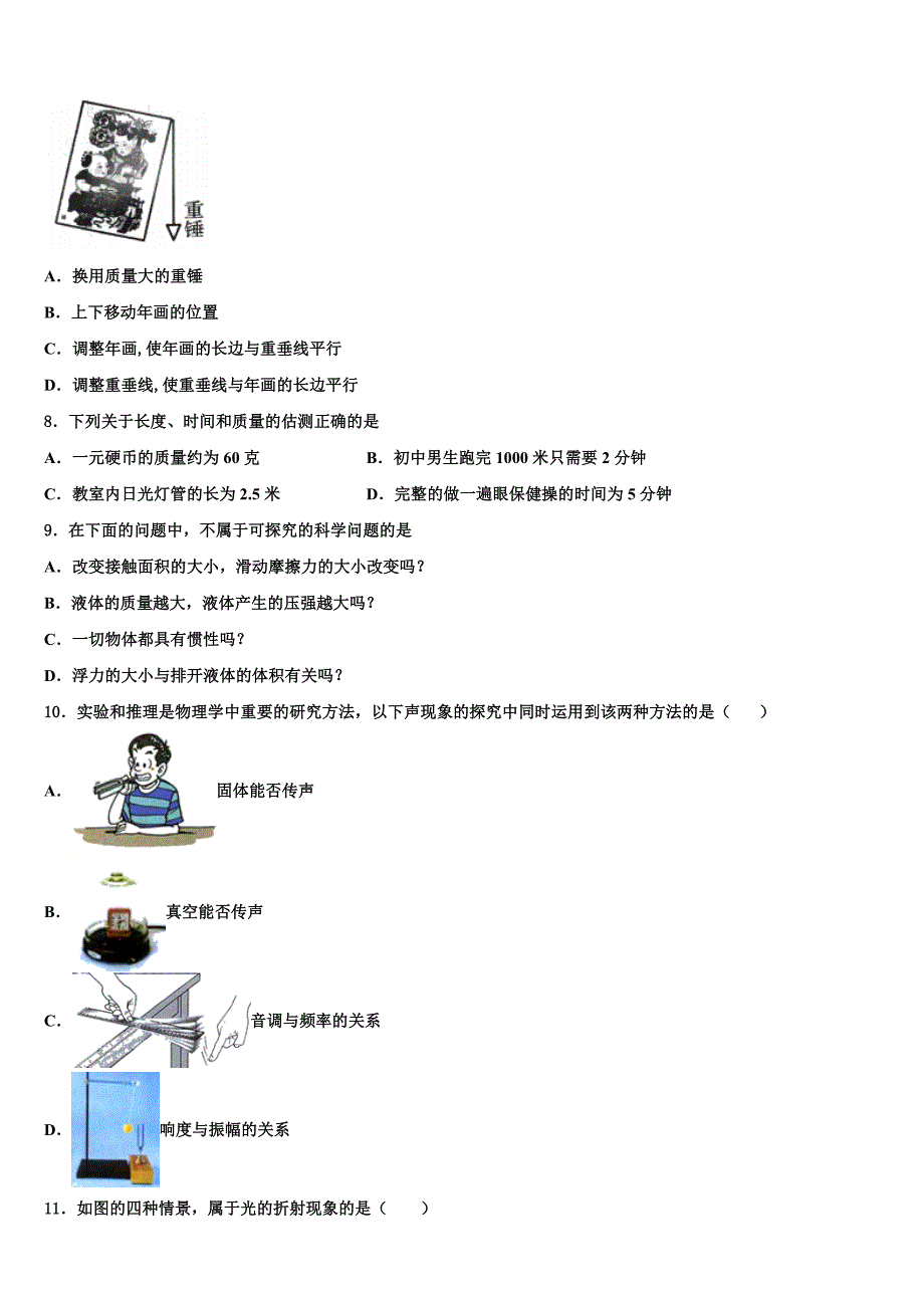 河北省唐山市丰润区2024届物理八上期末达标检测试题附答案_第3页