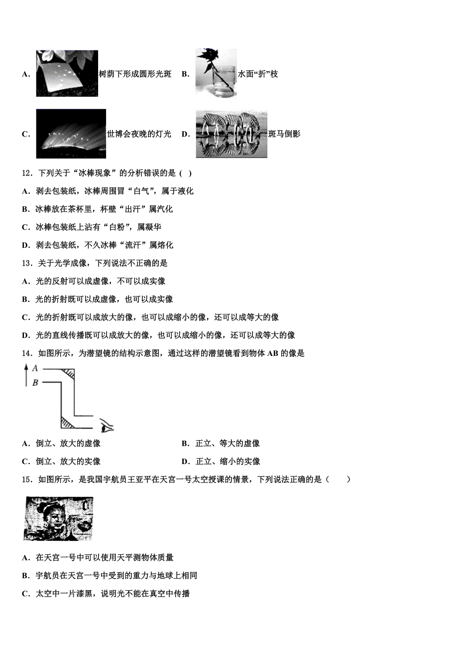 河北省唐山市丰润区2024届物理八上期末达标检测试题附答案_第4页