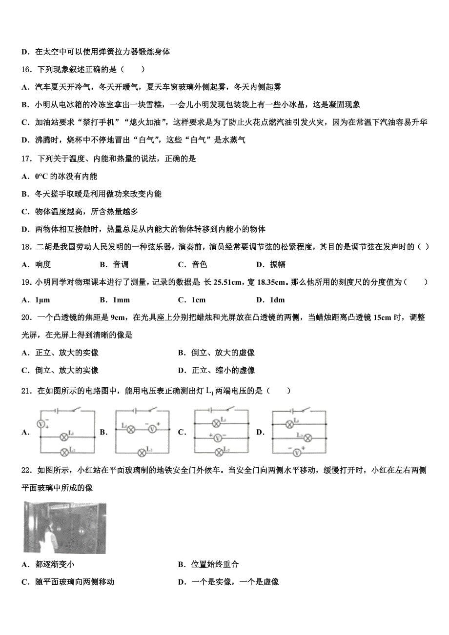 河北省唐山市丰润区2024届物理八上期末达标检测试题附答案_第5页