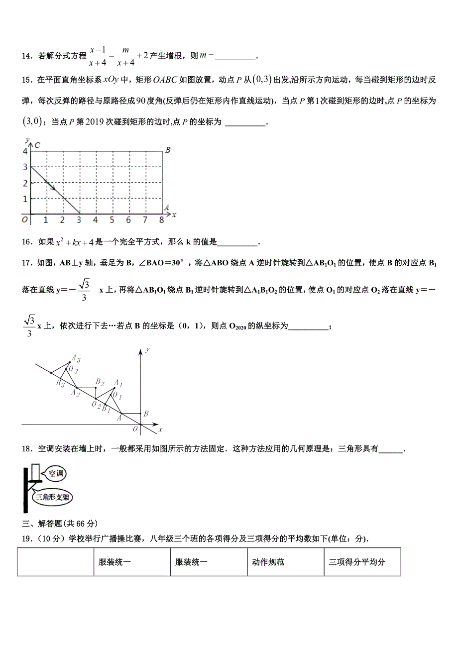 江西省重点中学2024届八上数学期末质量检测试题附答案_第3页