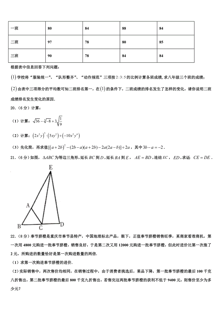 江西省重点中学2024届八上数学期末质量检测试题附答案_第4页