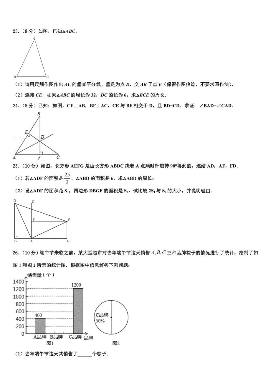 江西省重点中学2024届八上数学期末质量检测试题附答案_第5页