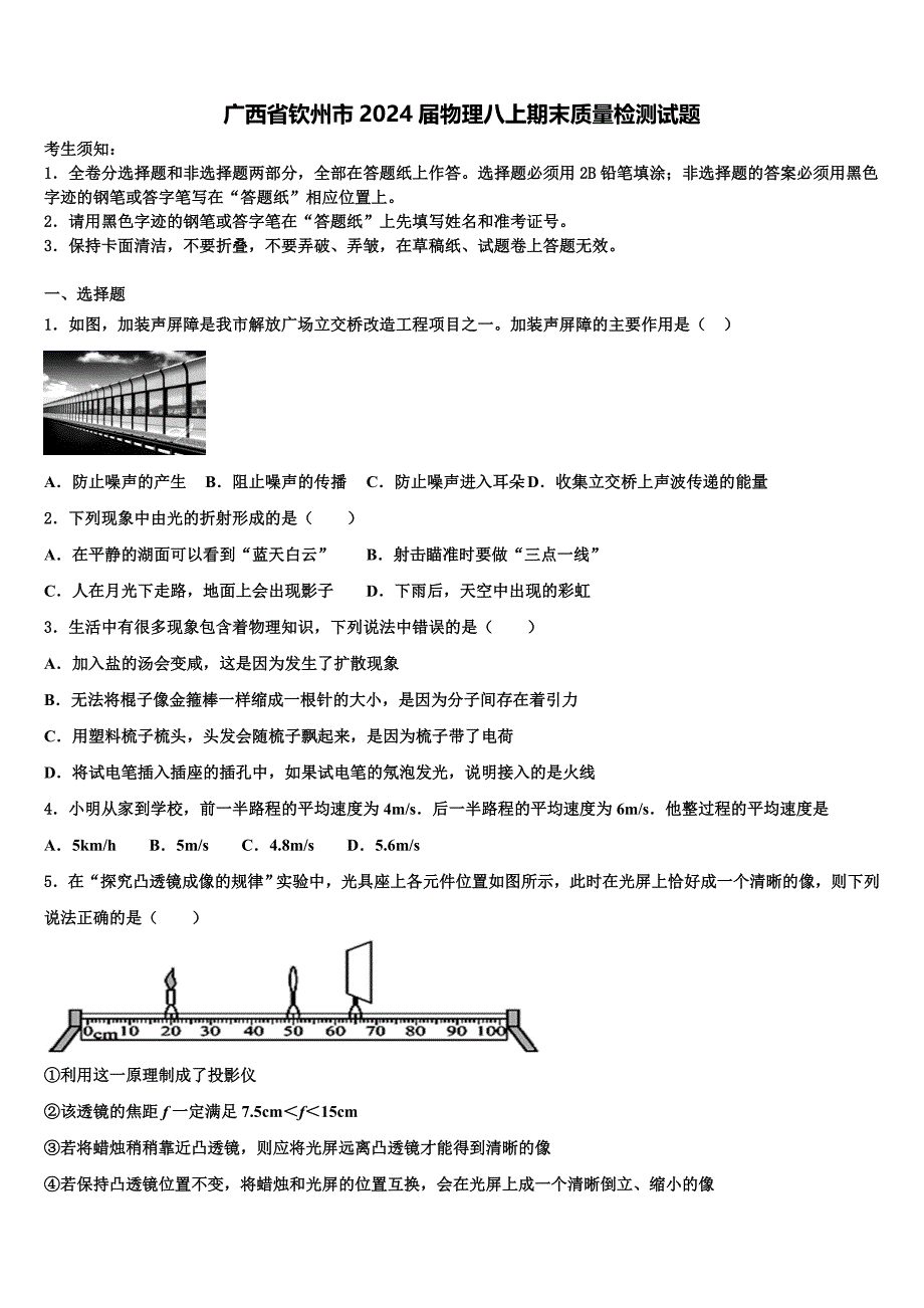 广西省钦州市2024届物理八上期末质量检测试题附答案_第1页
