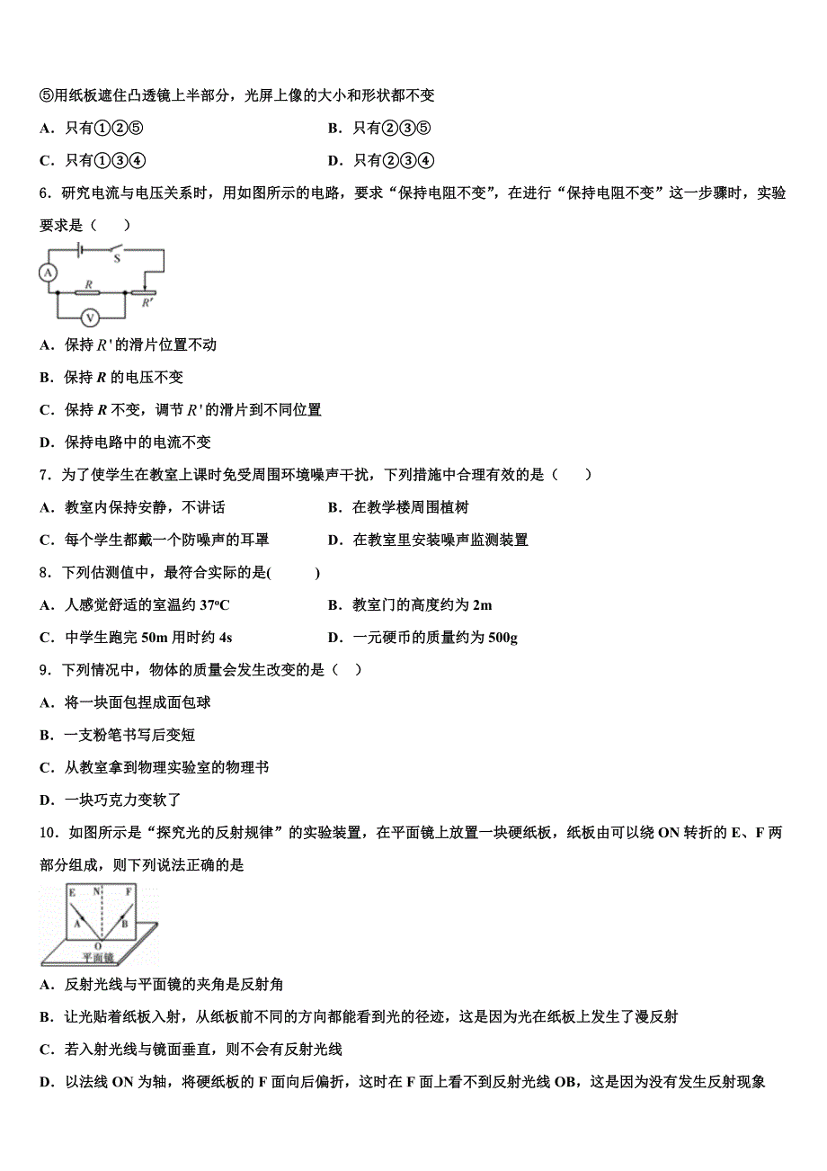 广西省钦州市2024届物理八上期末质量检测试题附答案_第2页