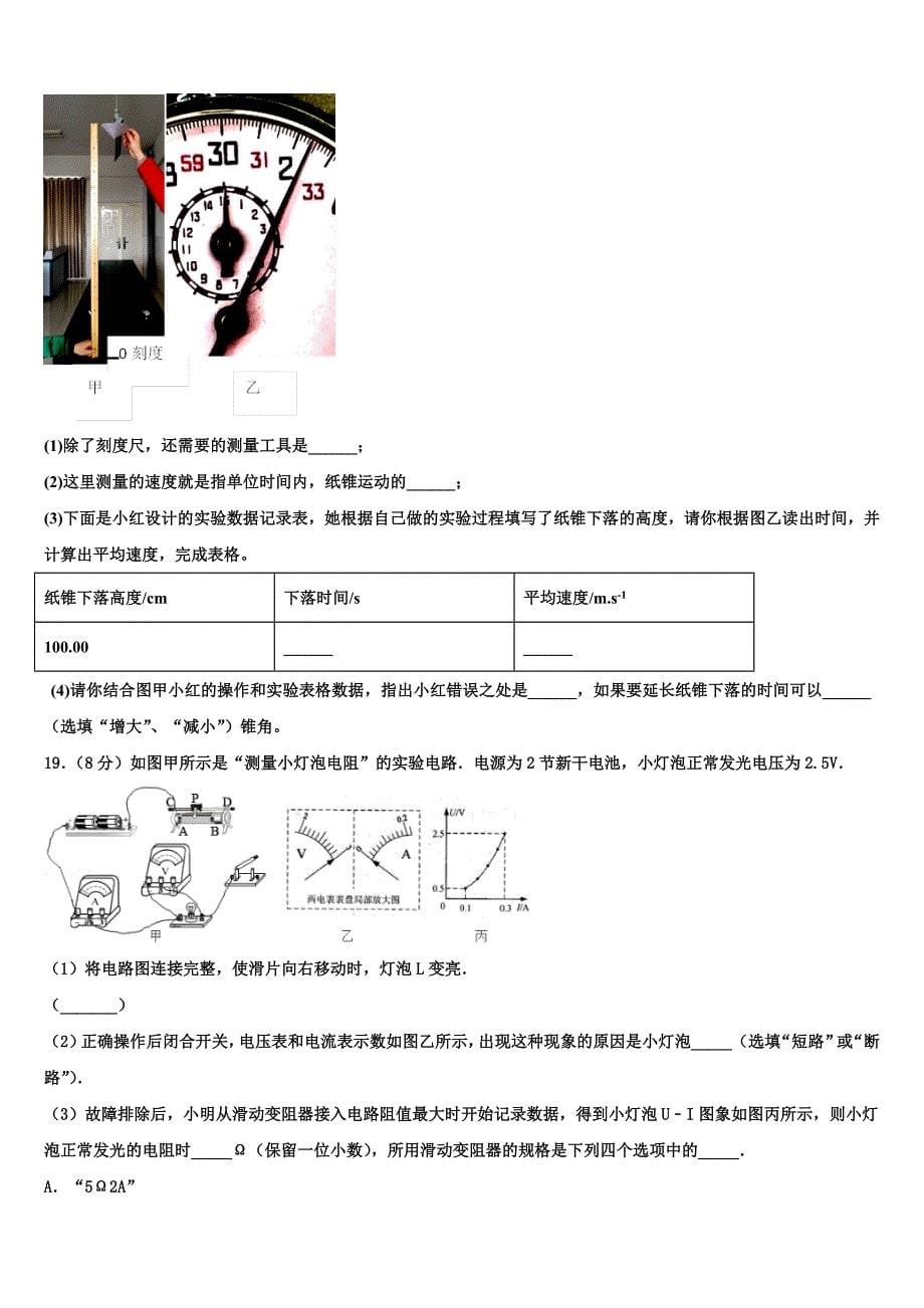 广西省钦州市2024届物理八上期末质量检测试题附答案_第5页