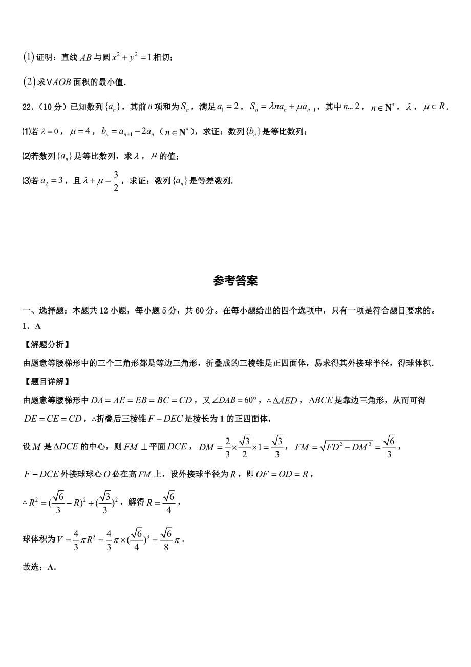 2024届安徽省定远县民族私立中学高三下学期第一次月考（4月）数学试题试卷_第5页