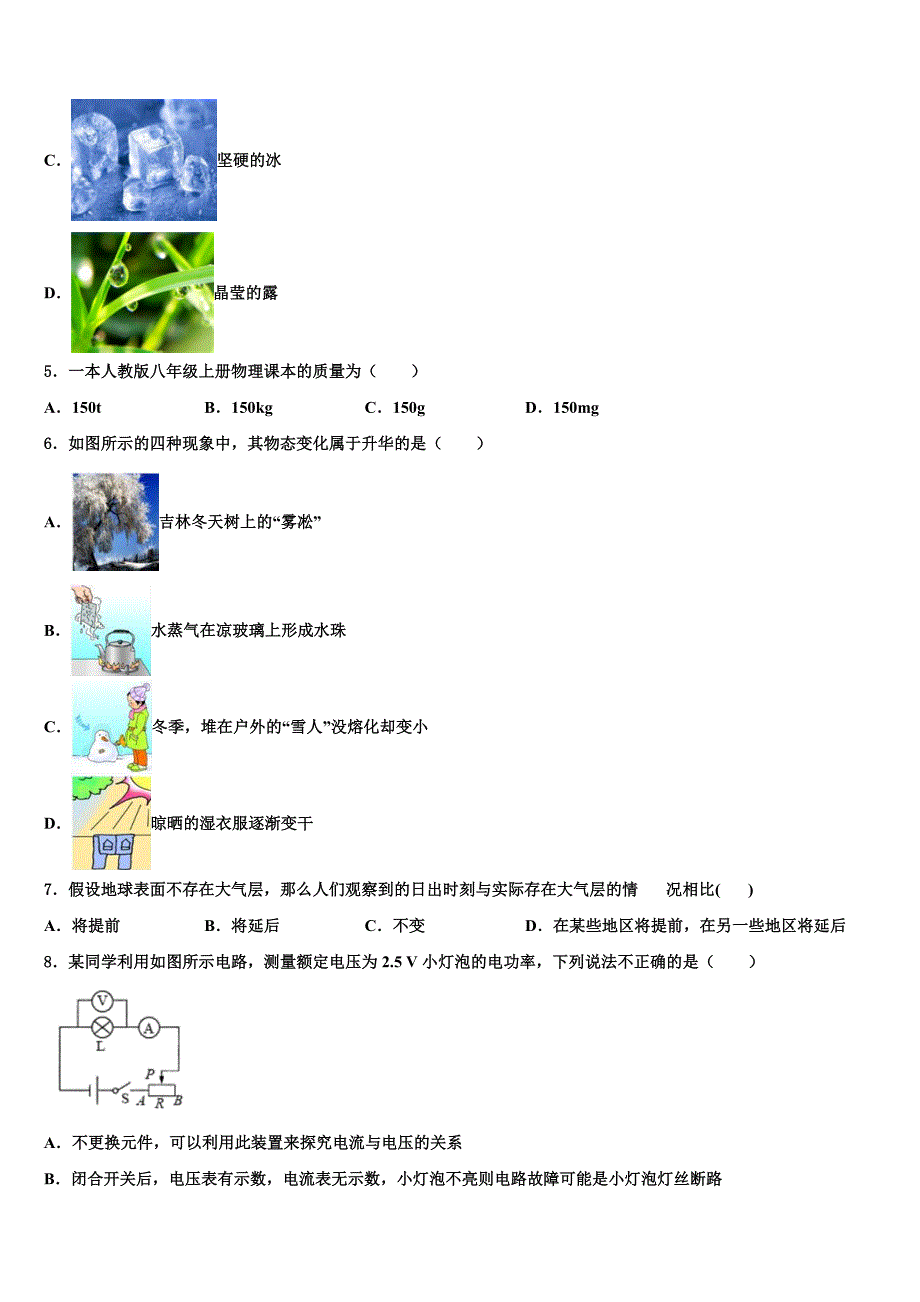 河北唐山丰南区2024届物理八上期末质量检测试题附答案_第2页