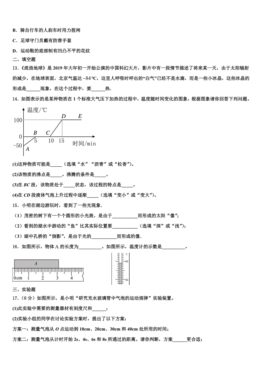 河北唐山丰南区2024届物理八上期末质量检测试题附答案_第4页