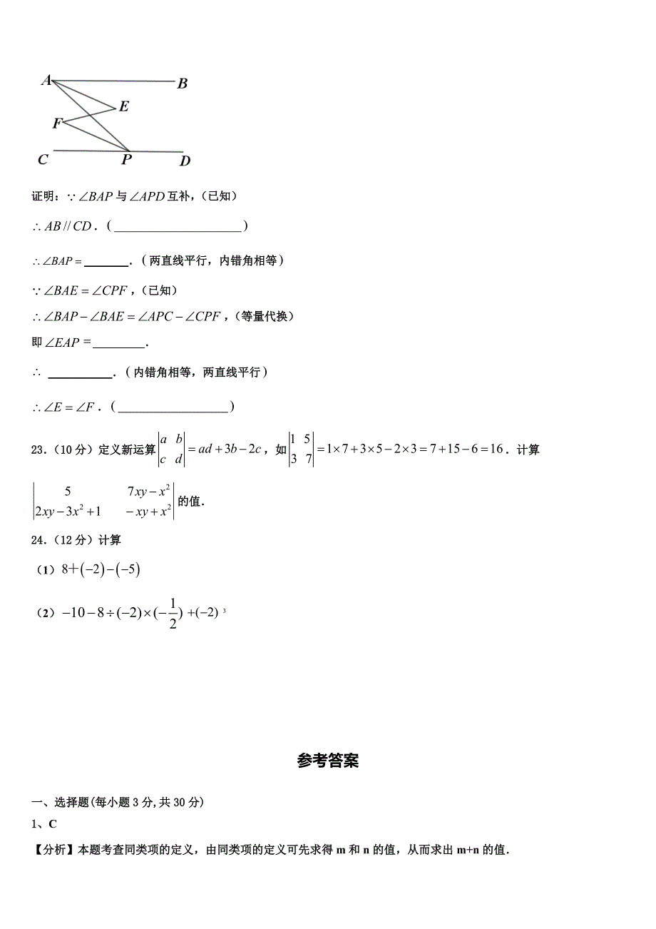 广东省开平市第二中学2024届数学七上期末预测试题附答案_第4页