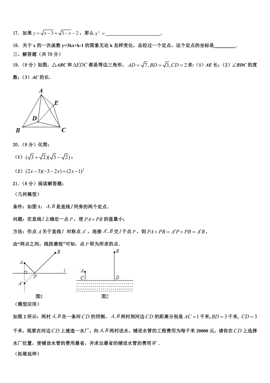 湖南省长沙浏阳市2024届数学八上期末联考模拟试题附答案_第3页