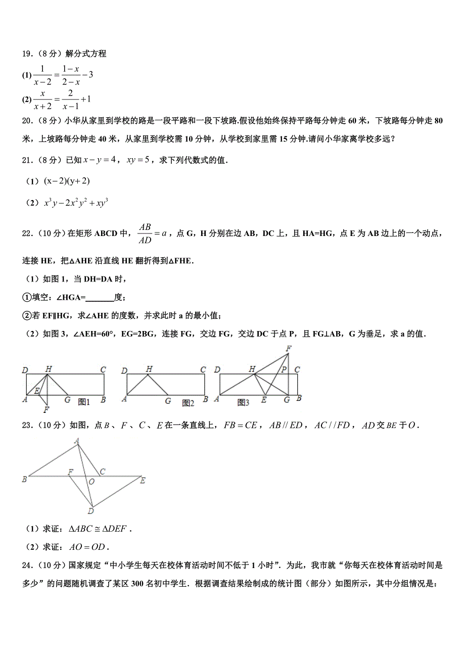 甘肃省兰州市第九中学2024届数学八上期末统考模拟试题附答案_第3页