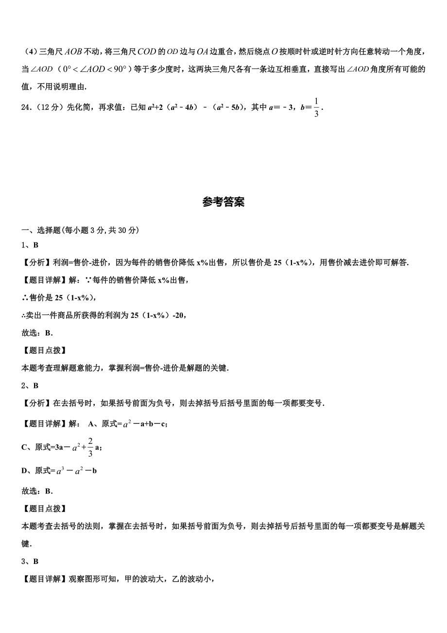 广西南宁市天桃实验学校2024届七年级数学第一学期期末综合测试模拟试题附答案_第5页