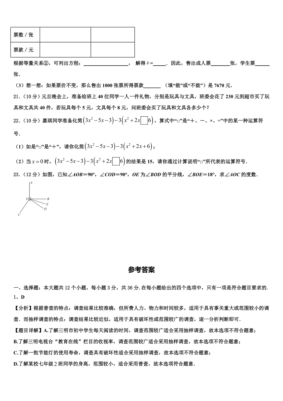 广西柳州市2024届数学七上期末预测试题附答案_第4页