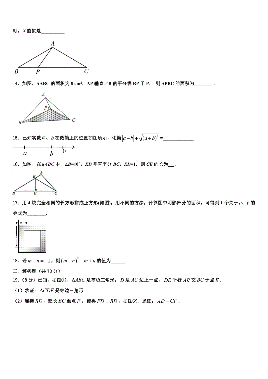 江西省吉安第八中学2024届八上数学期末达标检测试题附答案_第3页