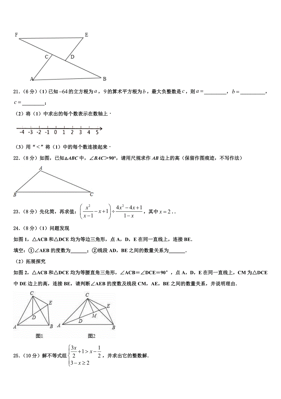 广东省梅州市五华县2024届八年级数学第一学期期末统考模拟试题附答案_第4页