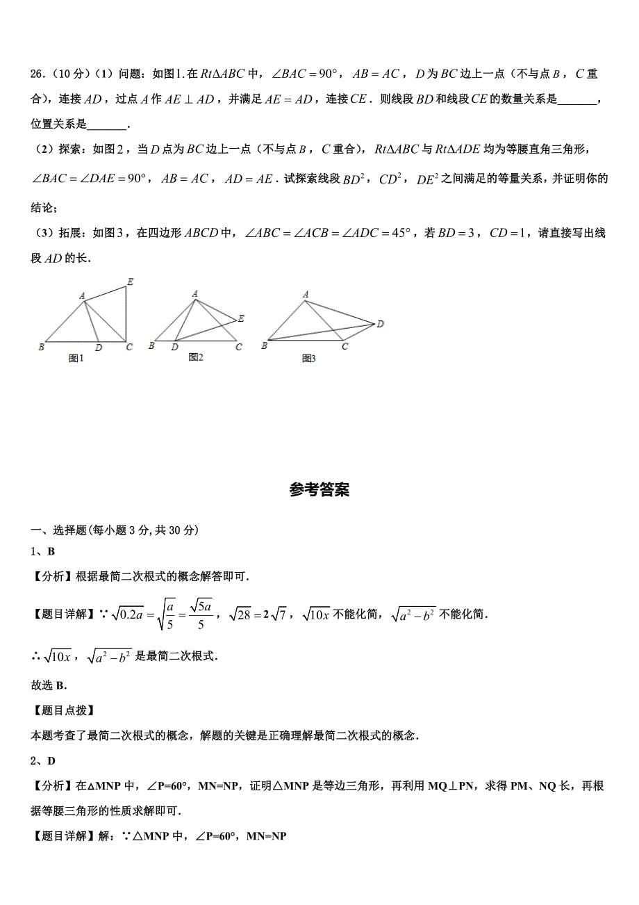广东省梅州市五华县2024届八年级数学第一学期期末统考模拟试题附答案_第5页