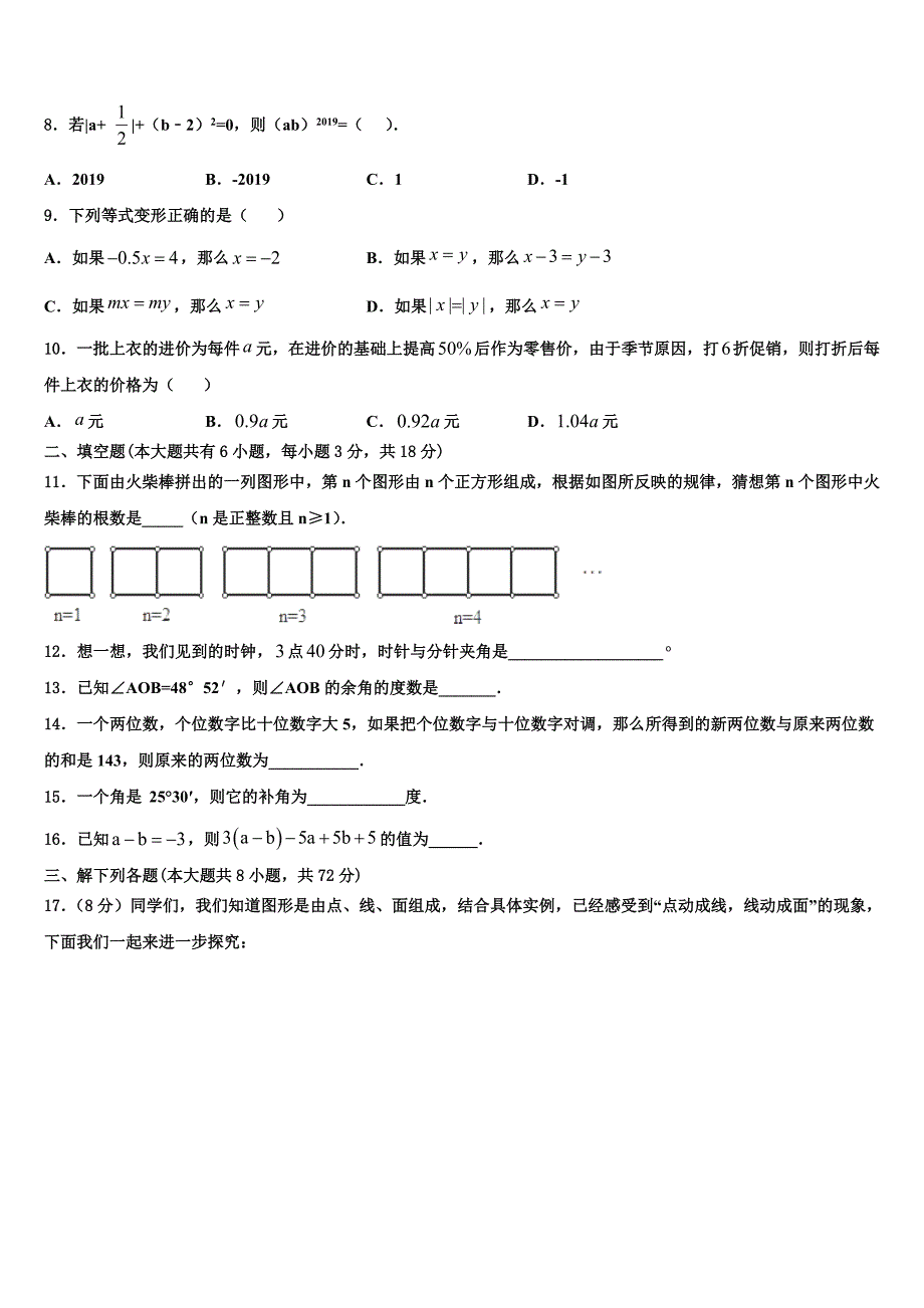 佛山市重点中学2024届数学七年级第一学期期末统考试题附答案_第2页