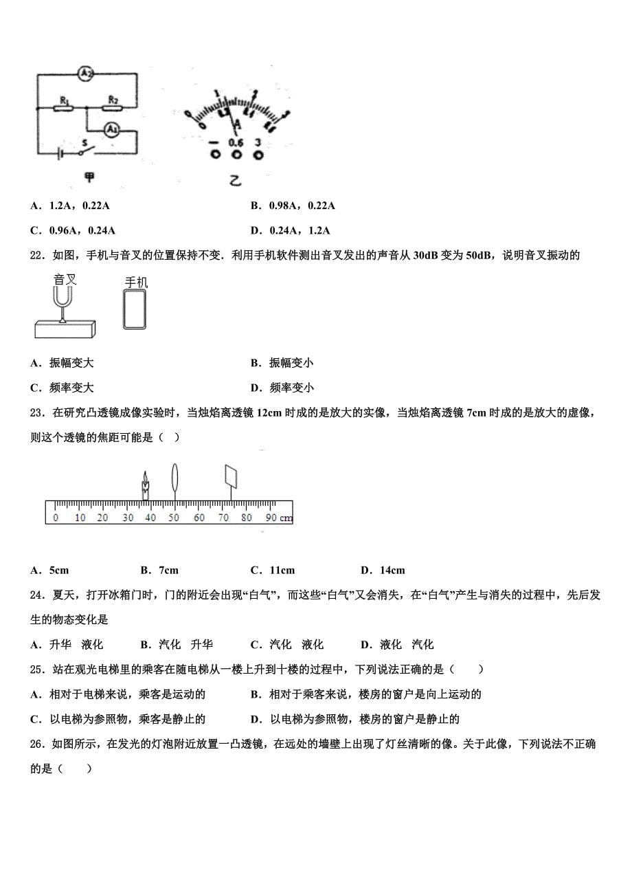 河南省永城市实验中学2024届八年级物理第一学期期末综合测试模拟试题附答案_第5页