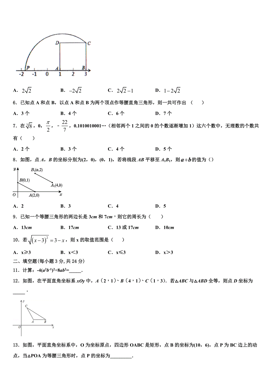 淮南市重点中学2024届数学八上期末质量检测模拟试题附答案_第2页