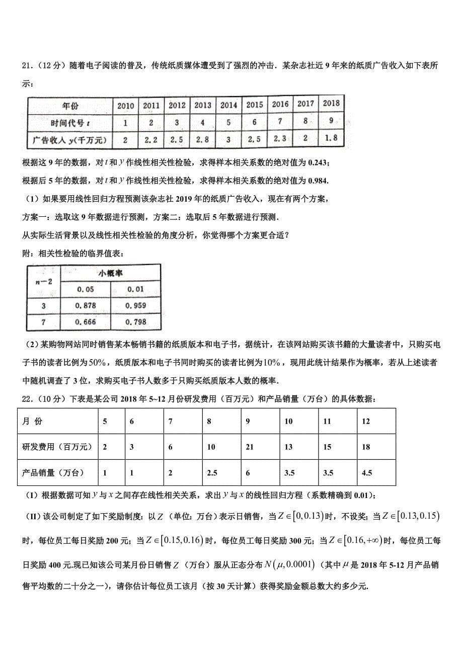 广东遂溪县第三中学2024届高三1月调研（期末）测试数学试题_第5页