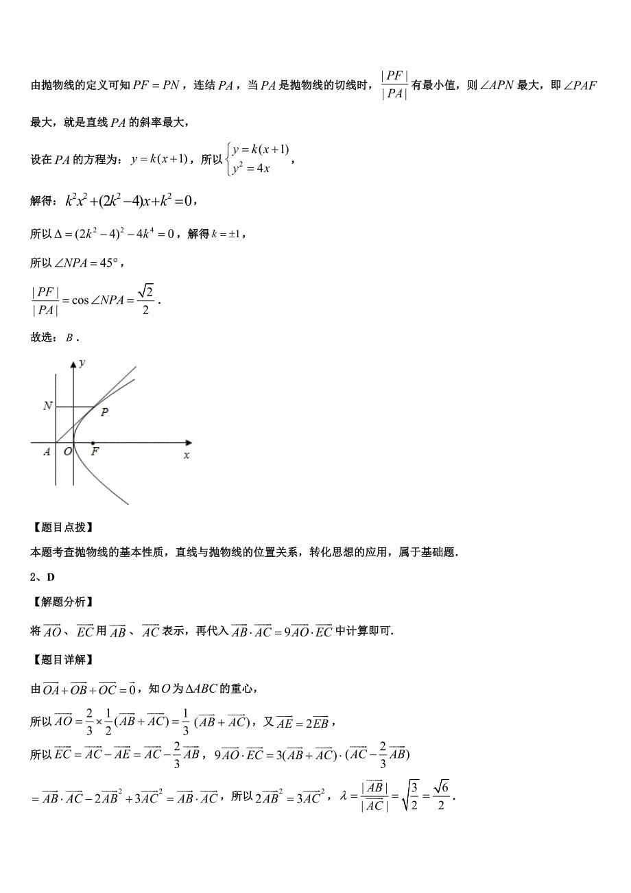 2024届广东省名校高考预测试卷数学试题_第5页