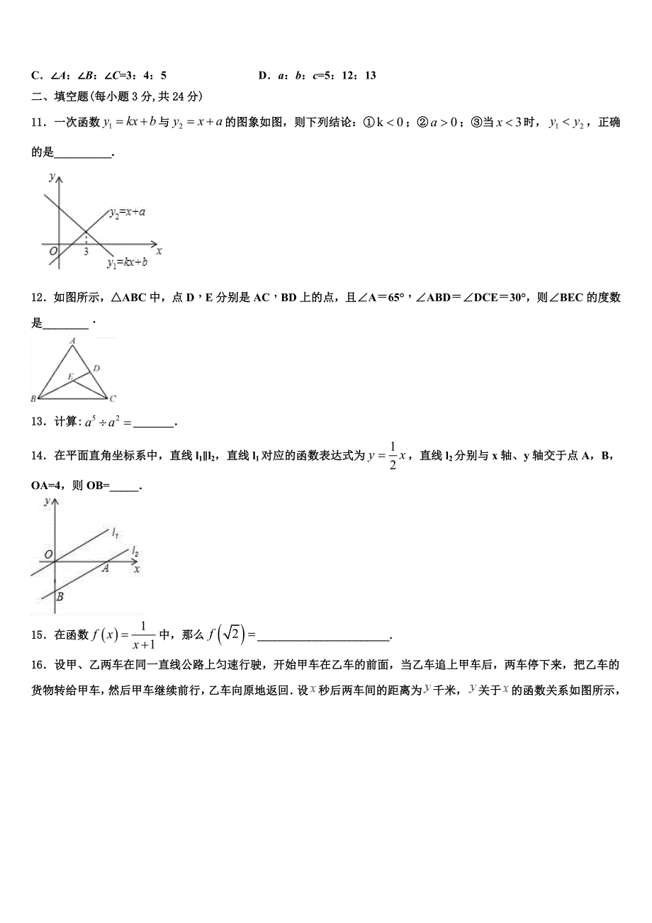 黑龙江省八五八农场学校2024届数学八上期末质量跟踪监视试题附答案_第3页