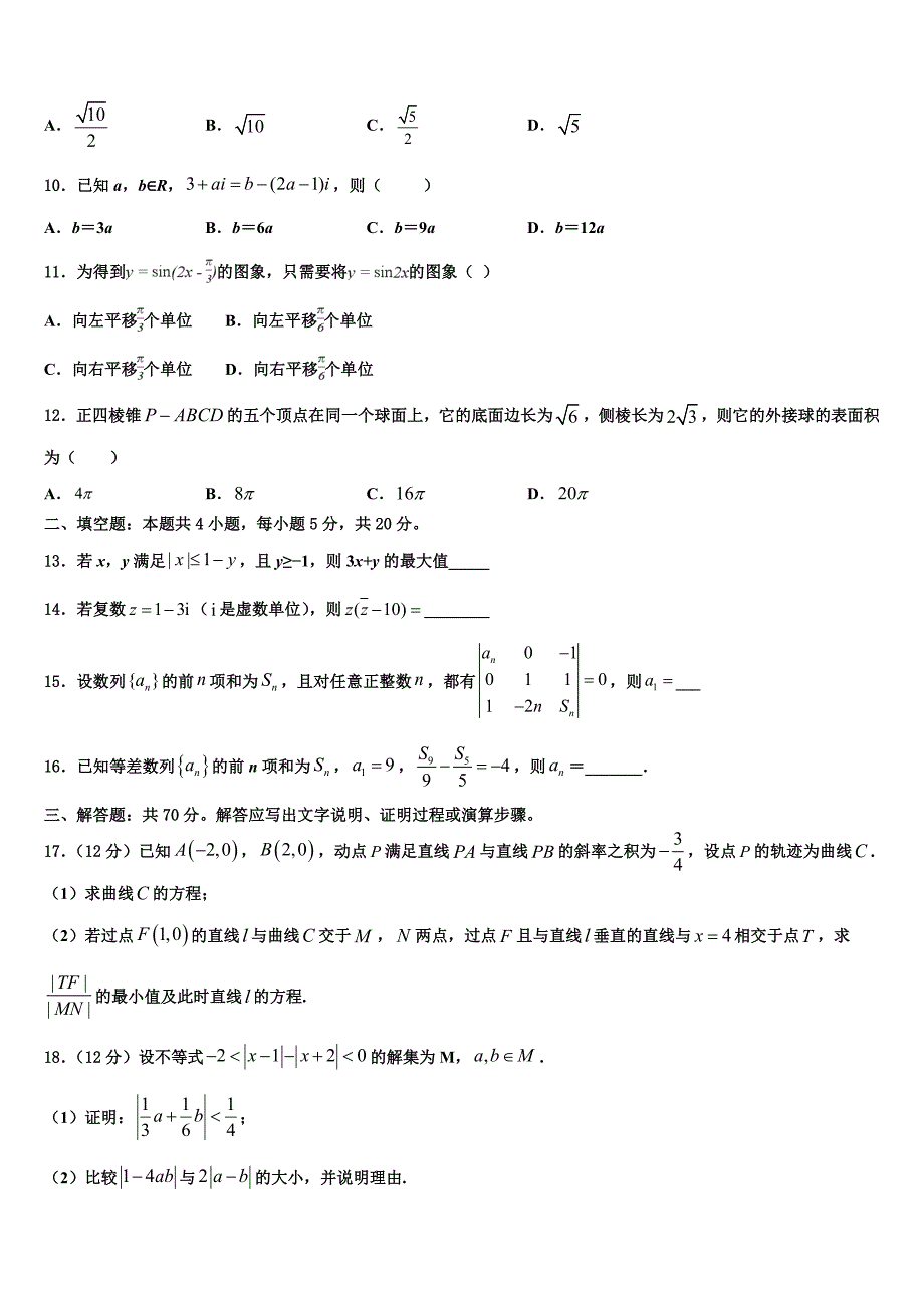 广西玉林市2024届高三2月质量检测试题数学试题文试题_第3页