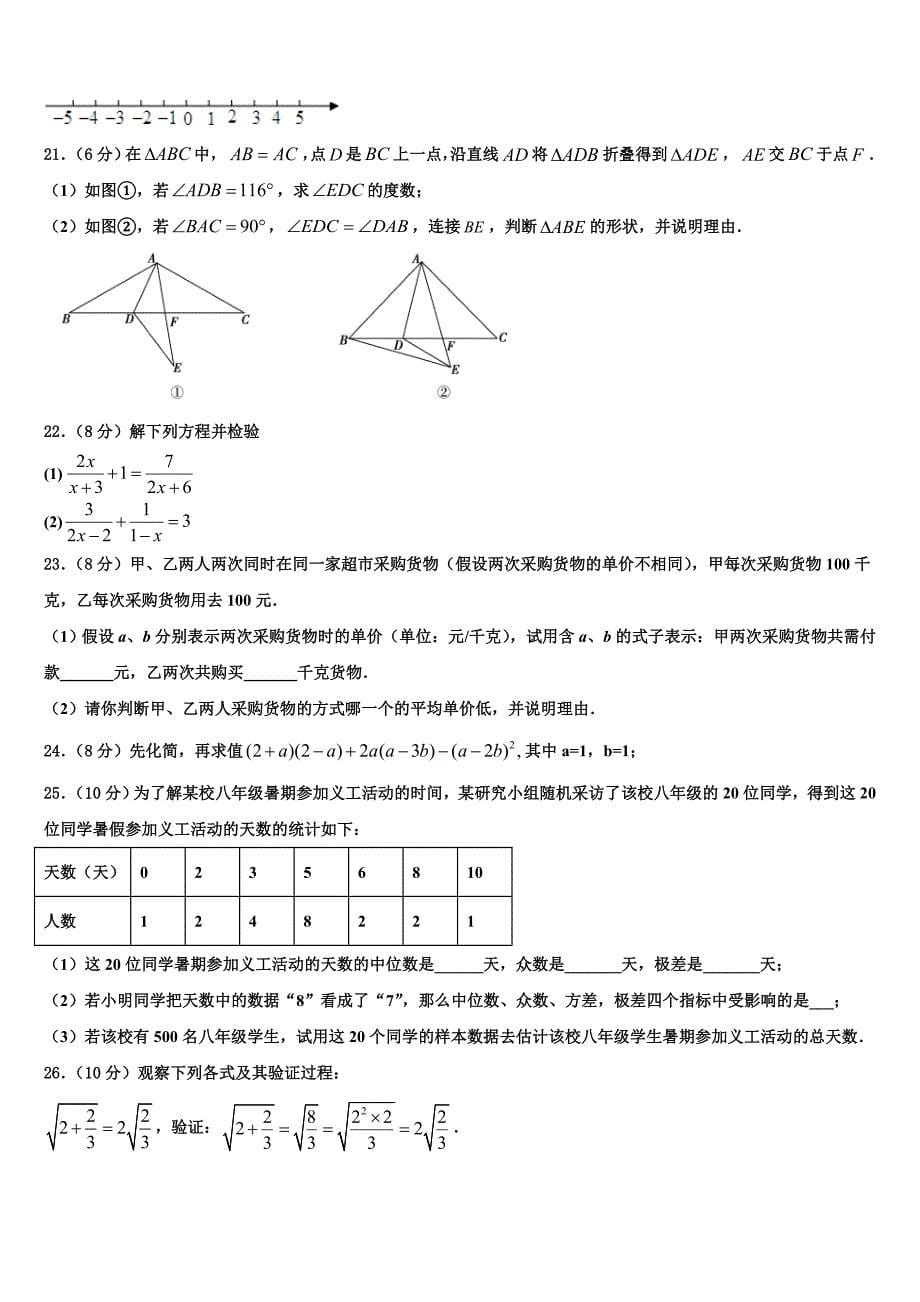 江苏省苏州工业园区星湖学校2024届八年级数学第一学期期末教学质量检测模拟试题附答案_第5页