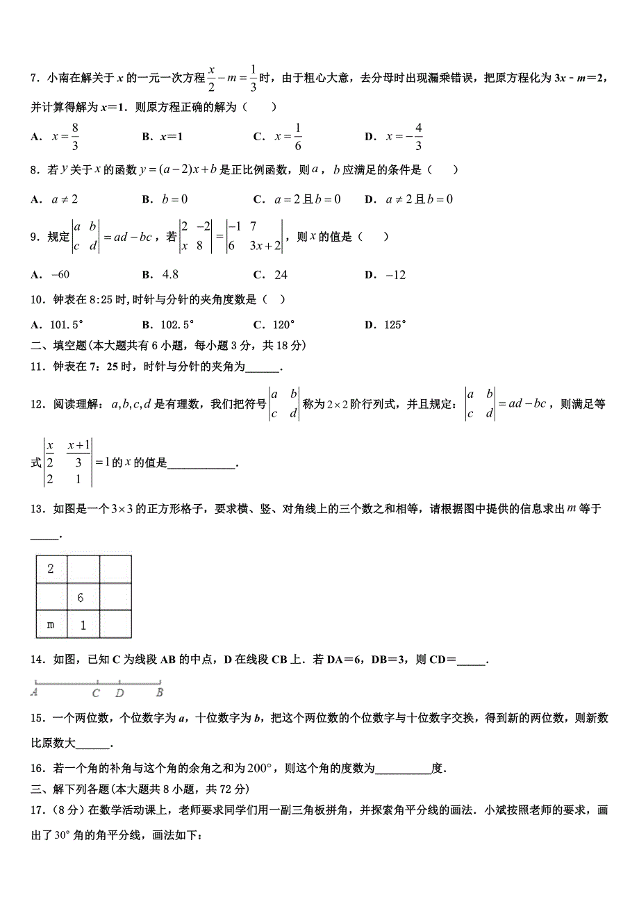 福建省泉州市名校2024届数学七上期末教学质量检测试题附答案_第2页