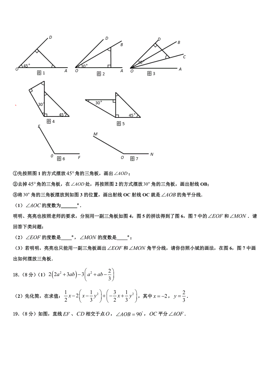 福建省泉州市名校2024届数学七上期末教学质量检测试题附答案_第3页