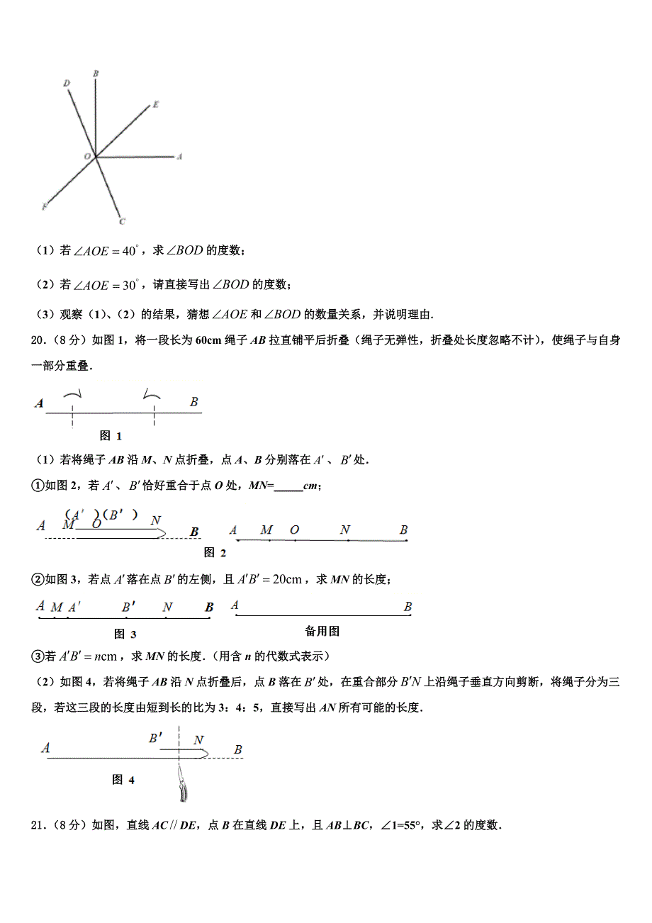 福建省泉州市名校2024届数学七上期末教学质量检测试题附答案_第4页