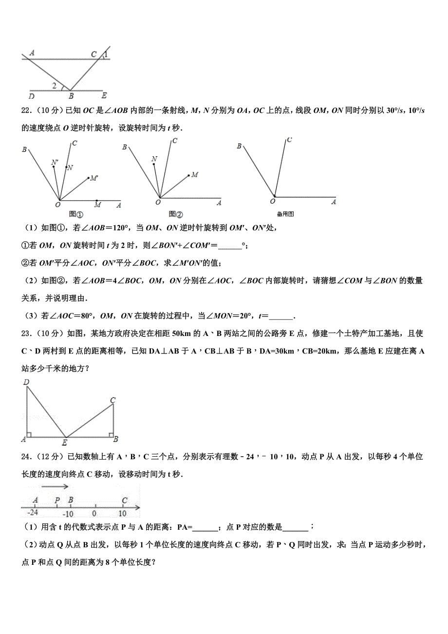 福建省泉州市名校2024届数学七上期末教学质量检测试题附答案_第5页