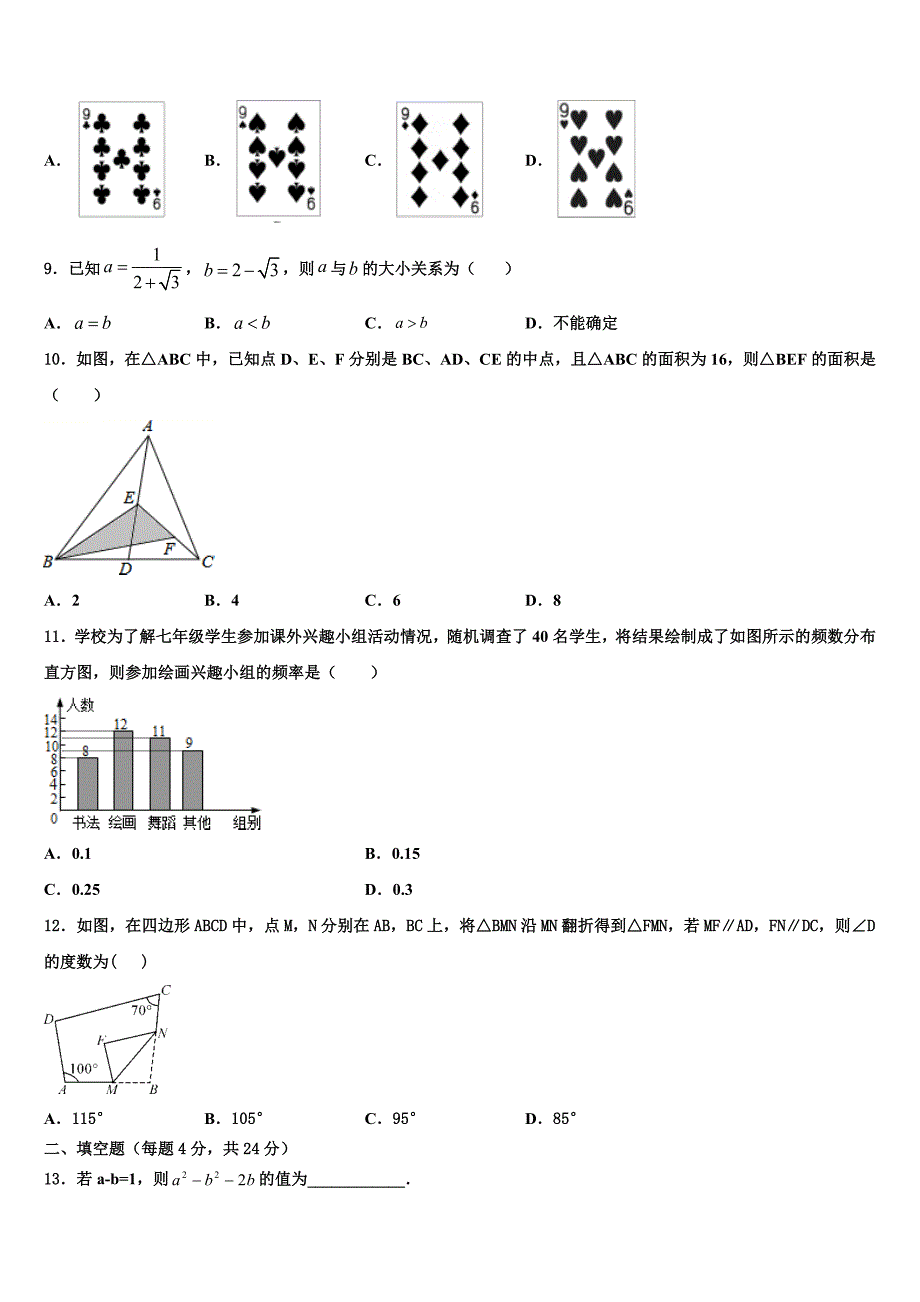 那曲市2024届八年级数学第一学期期末达标检测模拟试题附答案_第2页