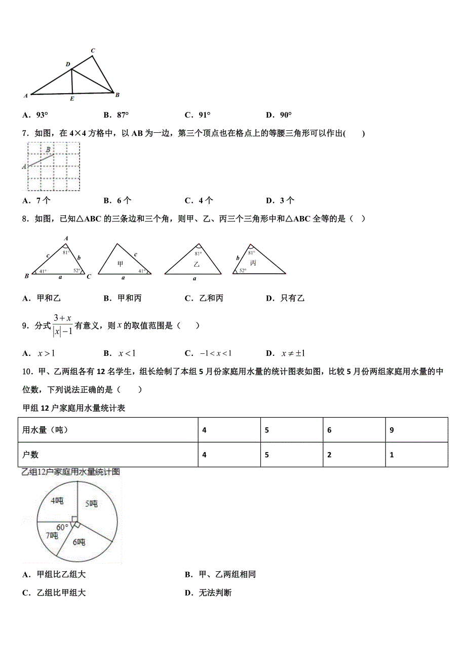 湖南省汨罗市沙溪中学2024届八年级数学第一学期期末监测试题附答案_第2页