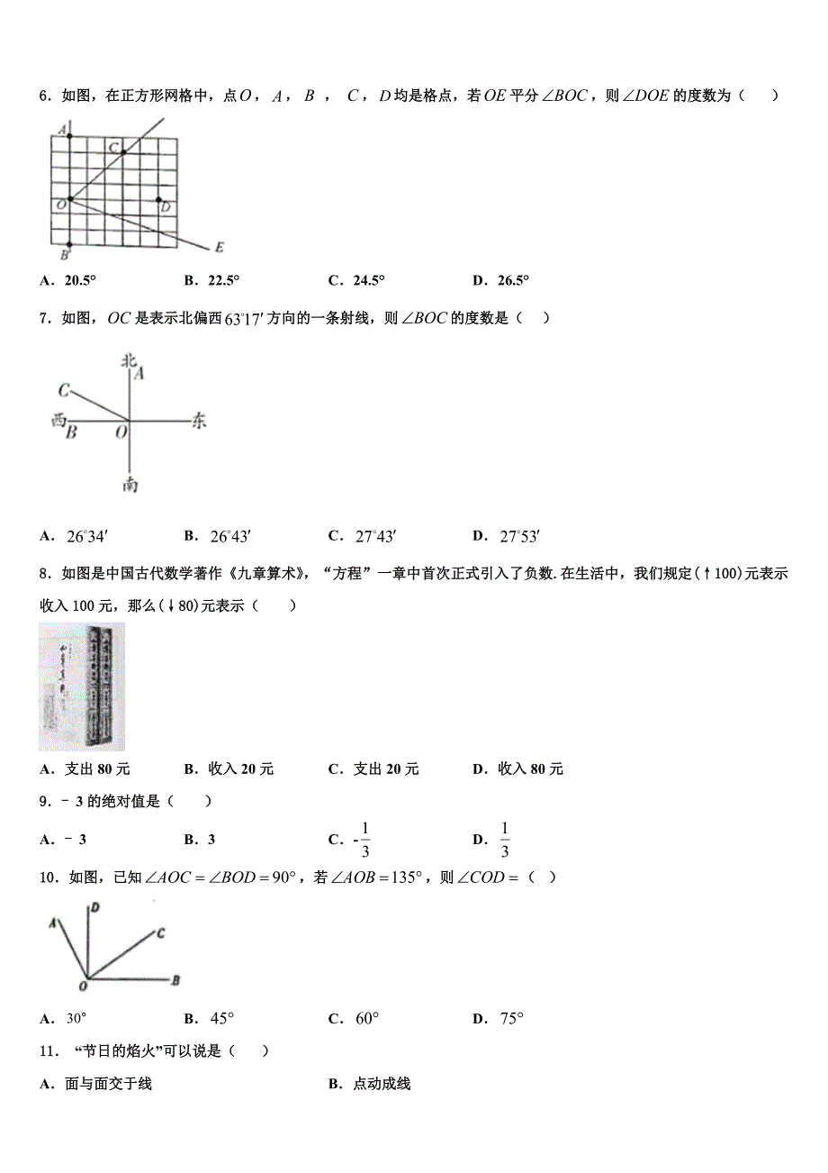 浙江省金华市婺城区2024届七年级数学第一学期期末监测模拟试题附答案_第2页