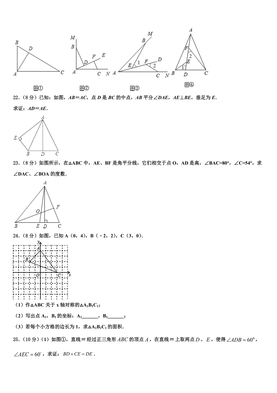 河北省保定市清苑区北王力中学2024届八年级数学第一学期期末综合测试模拟试题附答案_第4页