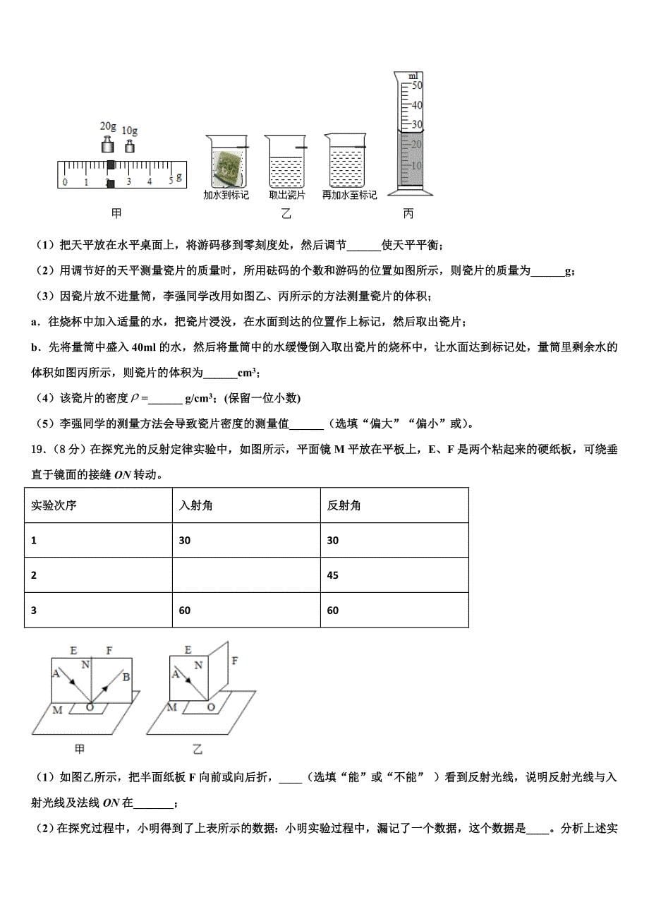 2024届湖北省武汉市江夏区第六中学物理八年级第一学期期末统考试题含解析_第5页