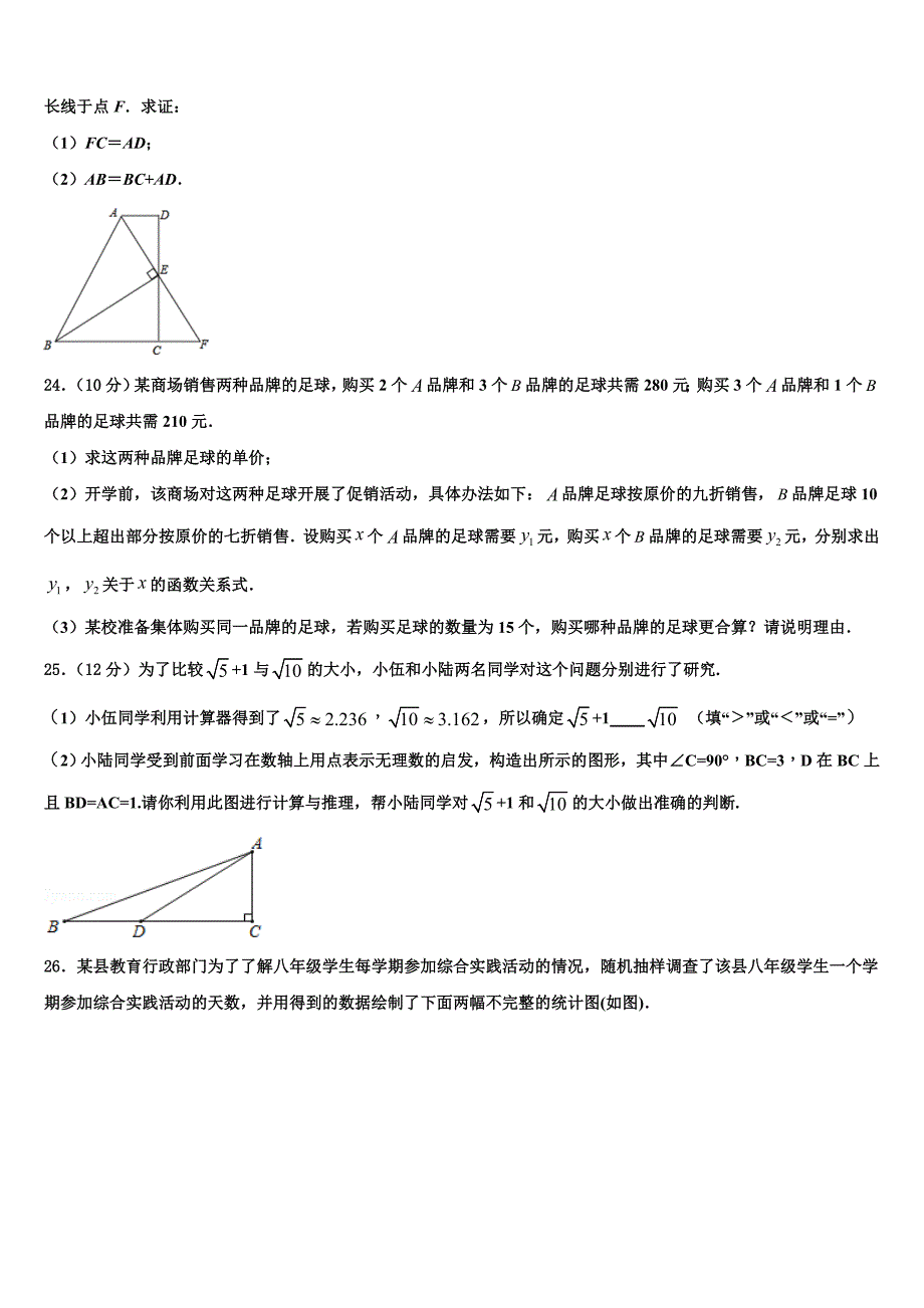 浙江省杭州市英特外国语学校2024届八年级数学第一学期期末考试试题附答案_第4页