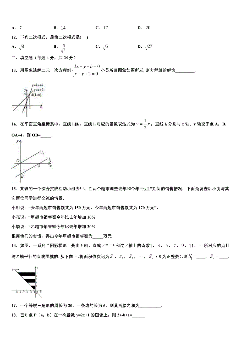 江苏省泗洪县2024届数学八上期末统考试题附答案_第3页