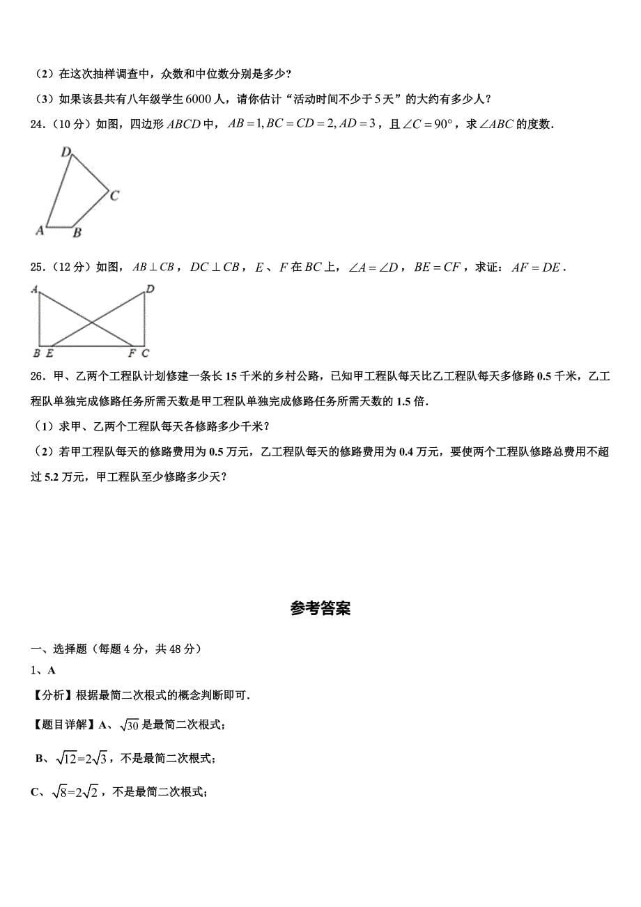 江苏省泗洪县2024届数学八上期末统考试题附答案_第5页