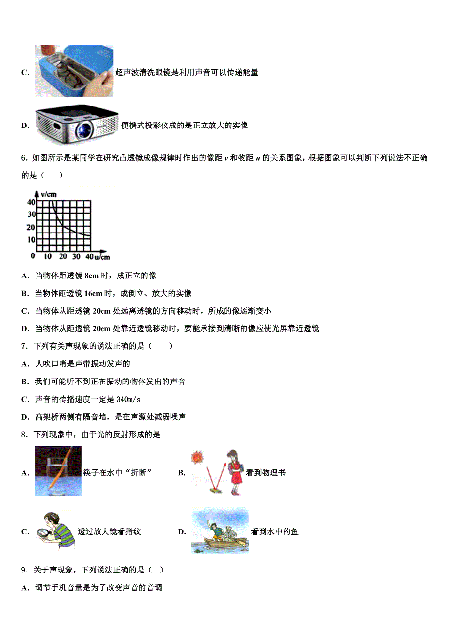 广东省深圳市龙岗区龙岗区横岗六约学校2024届物理八上期末经典模拟试题附答案_第2页