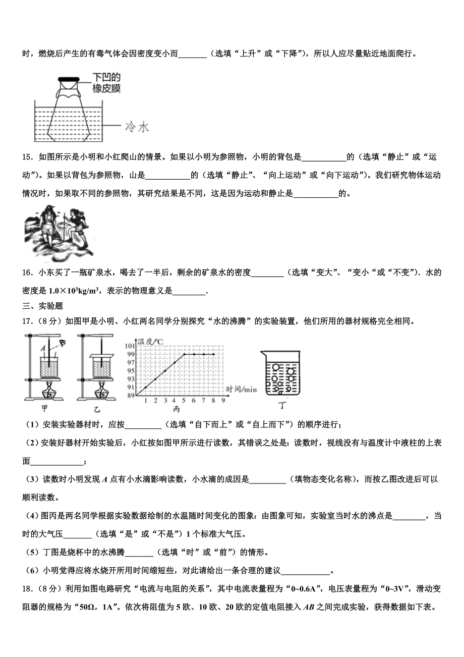 江苏省泰州市智堡实验学校2024届物理八年级第一学期期末联考试题附答案_第4页