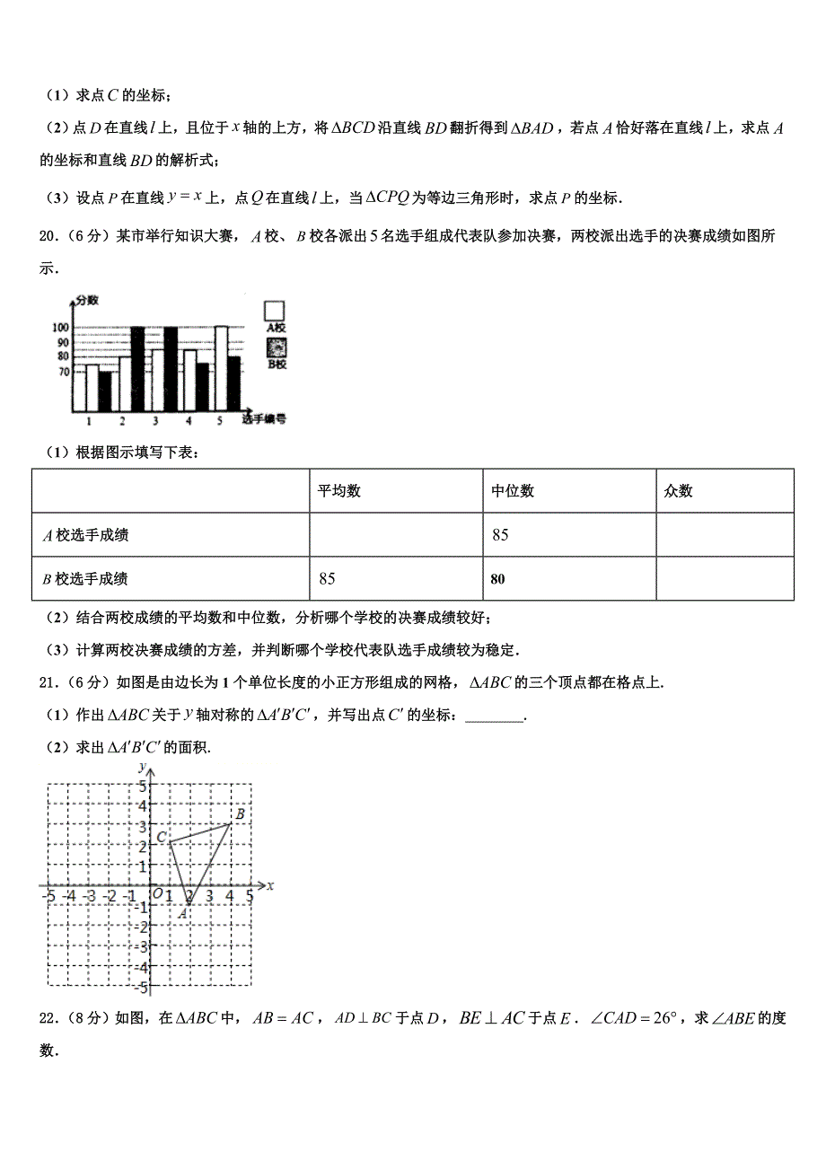 广东省阳江二中学2024届八年级数学第一学期期末监测试题附答案_第4页